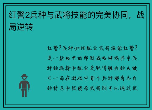红警2兵种与武将技能的完美协同，战局逆转
